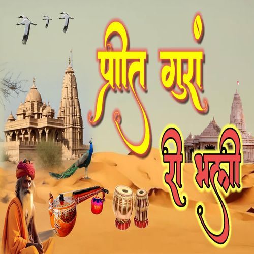 Preet Guran Ri Bhali