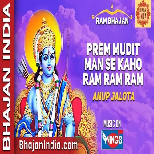 Prem Mudit Mann Se Kaho Ram Ram Ram
