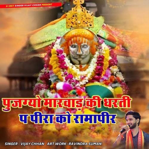 Pujgayo Marwad ki Dharti P Peera ko Ramapeer