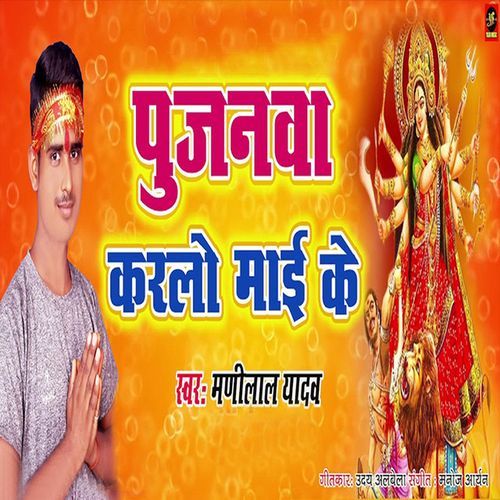 Pujnwa Karlo Maai Ke