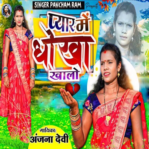 Pyar Me Dhokha Khalo