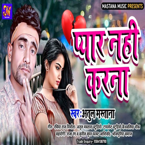 Pyar Nahi Karana