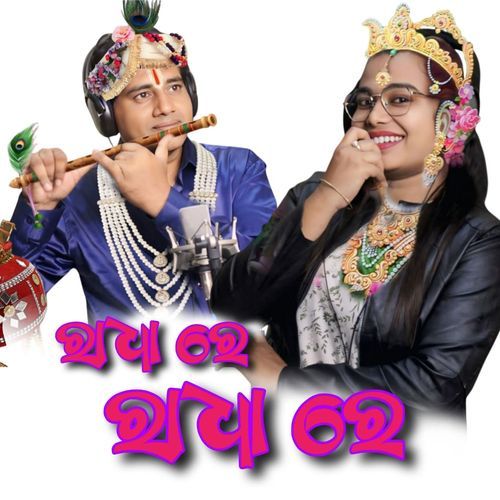 Radha Re Radha re