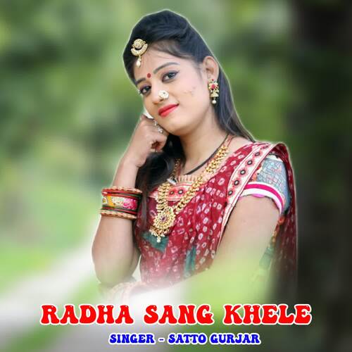 Radha Sang Khele