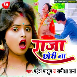 Raja Chhori Na (Bhojpuri)-OQEGQExjYng