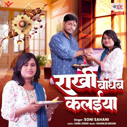 Rakhi Bandhab Kalaiya