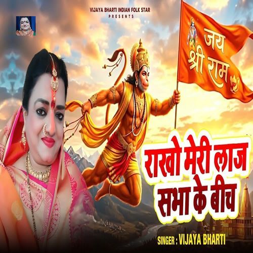 Rakho Meri Laaj Sabha Ke Bich