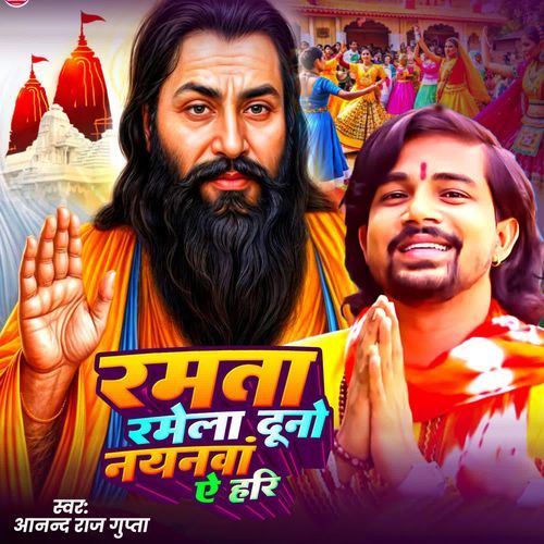 Ramta Ramela Duno Nayanwa Ye Hari