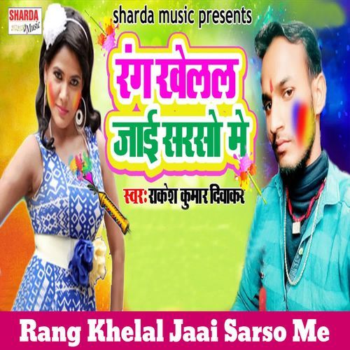 Rang Khelal Jaai Sarso Me