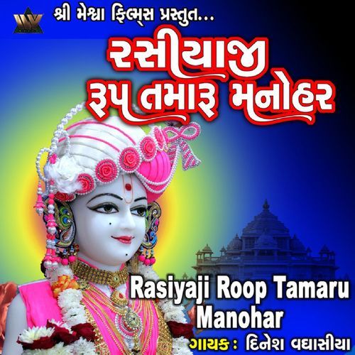Rashiyaji Roop Tamaru Manohar