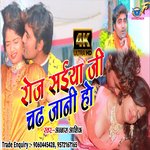Roj Saiya Ji Chadh Jani Ho (Bhojpuri)