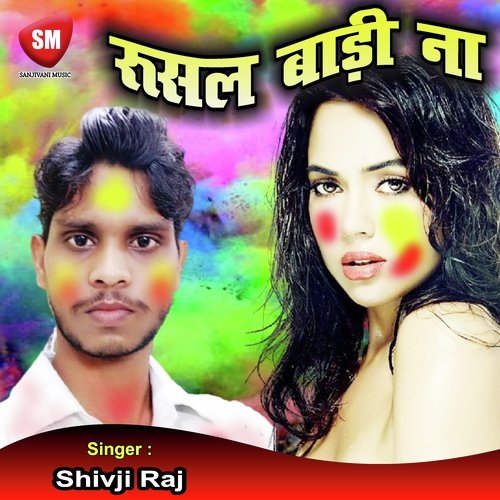 Rusal Badi Na (Bhojpuri Song)