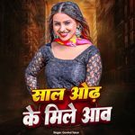 Saal Odh Ke Mile Aawa