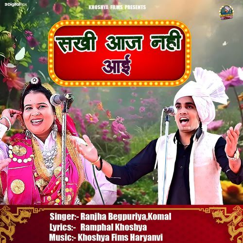 Sakhi Aaj Nahi Aayi