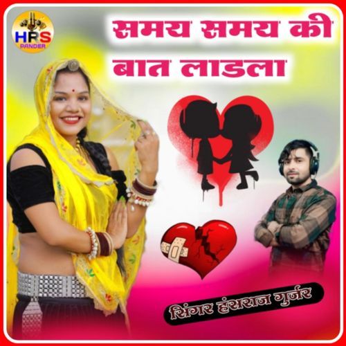 Samay Samay Ki Baat Ladla