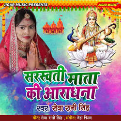 Sarswati Mata Ki Aradhna-HARaAUFJVnE