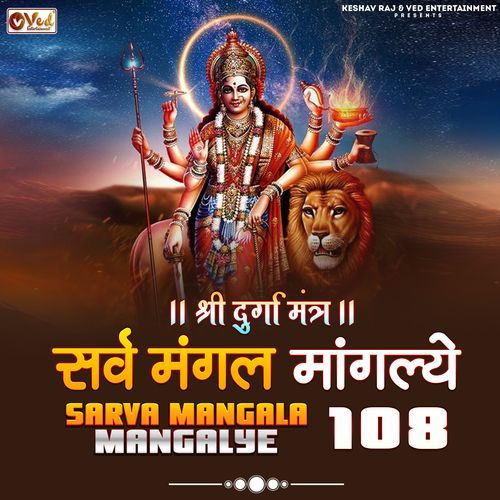 Sarva Mangala Mangalye - Durga Mantra