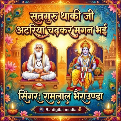 Satguru thaki ji attriya chadkar Magan bai