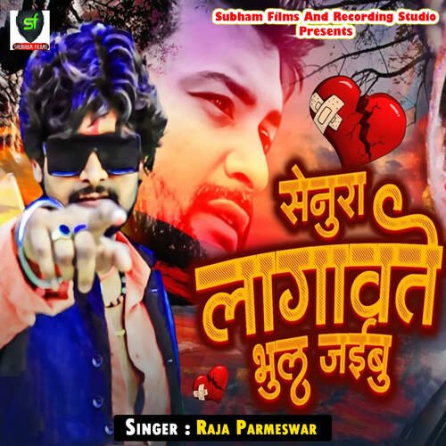 Senura Lagawte Bhul Jaibu