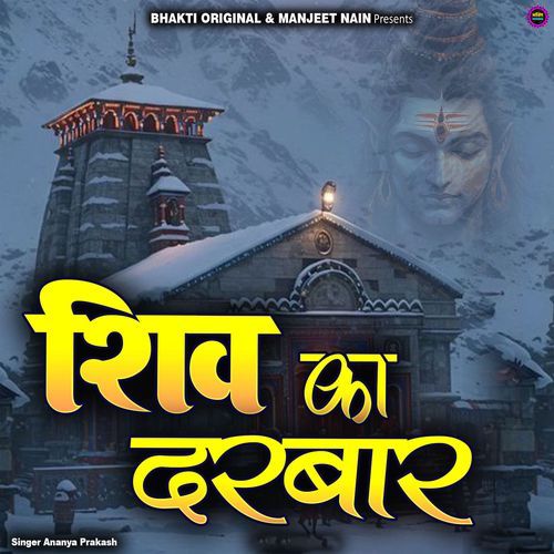 Shiv Ka Darbar