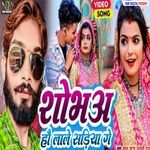 Shobha Hau Lale Sadiya Ge