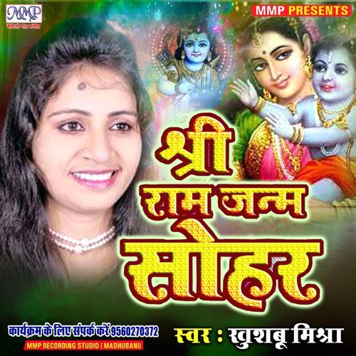 Shree Ramjanam Sohar