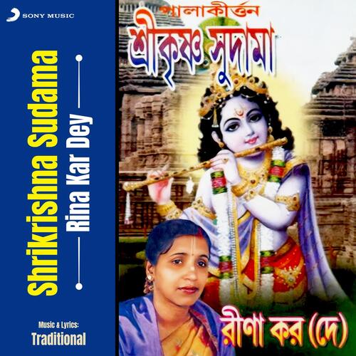 Shrikrishna Sudama