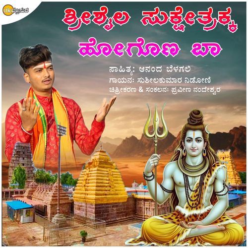 Shrishail Suksetrakka Hogona Ba