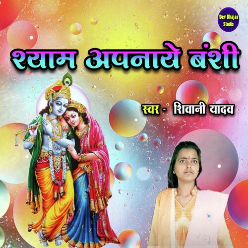 Shyam Apnaye Banshi