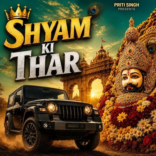 Shyam Ki Thar