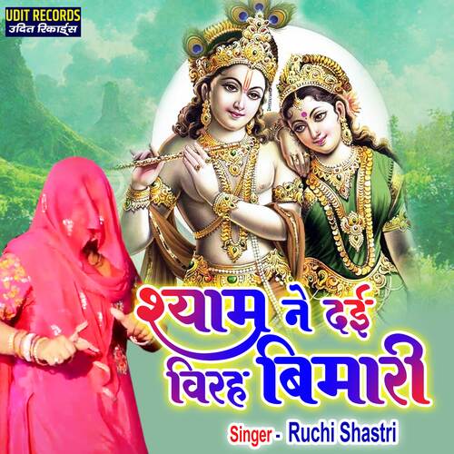 Shyam Ne Dai Virah Bimari (Hindi)