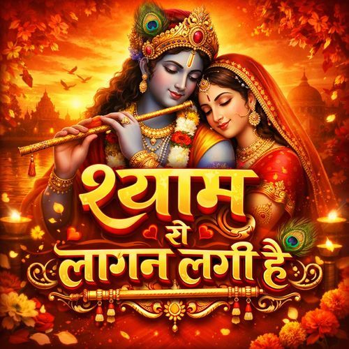 Shyam Se Lagan Lagi Hai