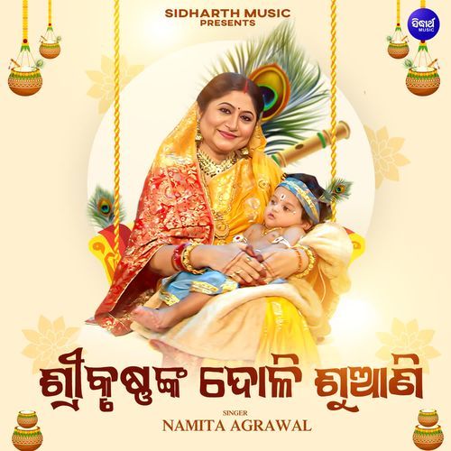 Sri Krushnanka Doli Suani