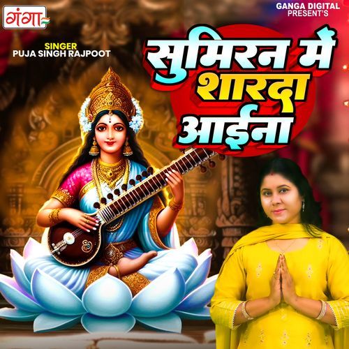 Sumiran Me Sharda Aaina