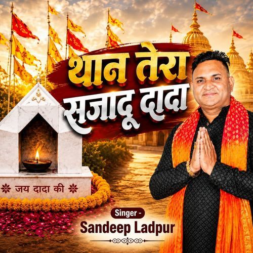 THAN TERA SAJA DU DADA