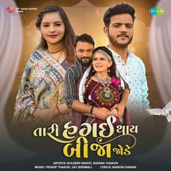 Tari Hagai Thay Bija Jode