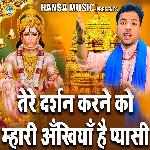 Tere Darshan Karne Ko Mahari Ankhiyan Hai Pyaasi