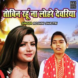 Tobin Rahu Na Lohre Devariya