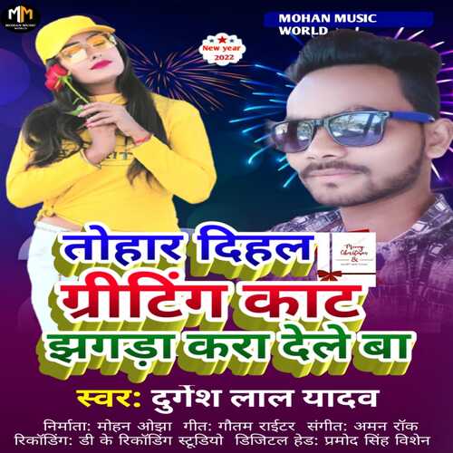 Tohar Dihal Card Jhagada Kara Dele Ba (Bhojpuri New Year Song)