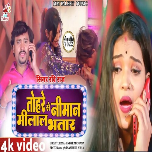 Tohara Se Niman Bhatar Hamar Milal Ba