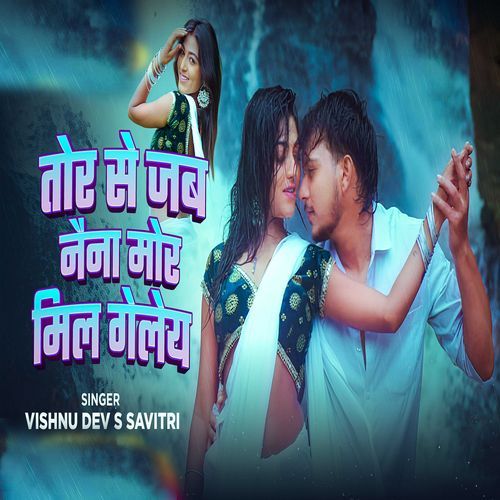 Tor se jab Naina more Mil gelai