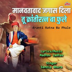 Manavtavad Jagat Dila Tu Kranti Ratna Ba Phule-RV9cSzxUTmA