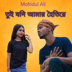 Tui Jodi Amar Hoitire-PDoMZxgGdkY