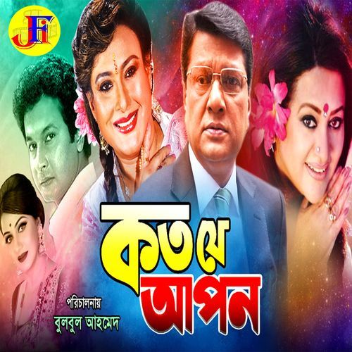 Tumi Amar Koto Je Apon (Female version)