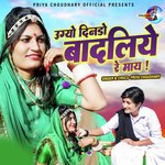 Ugyo Dinado Badliye Re Maay