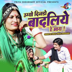 Ugyo Dinado Badliye Re Maay