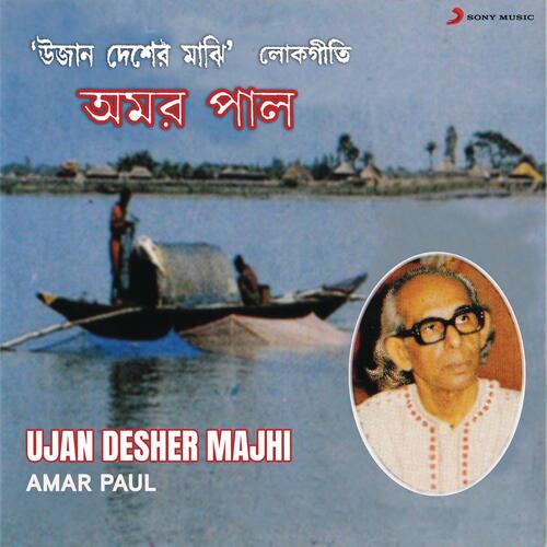 Ujan Desher Majhi