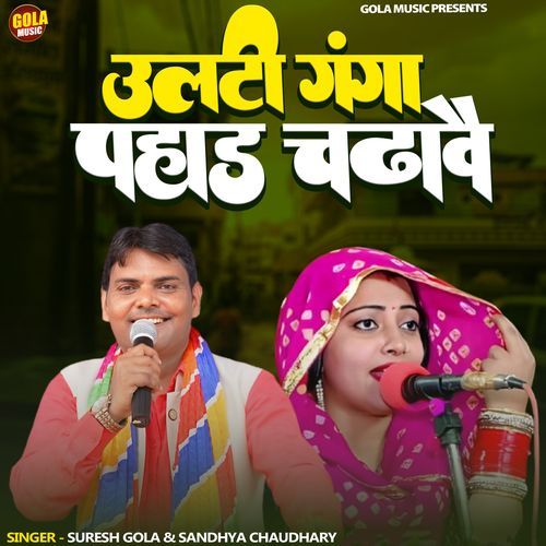 Ulti Ganga Pahad Chadhave