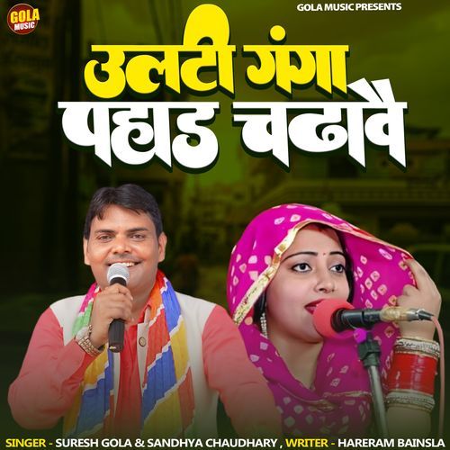 Ulti Ganga Pahad Chadhave