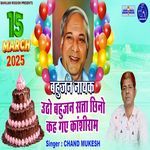 Utho Bahujan Satta Chhino Kah Gae Kanshiram